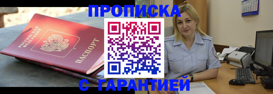прописка для работы в Вязьме