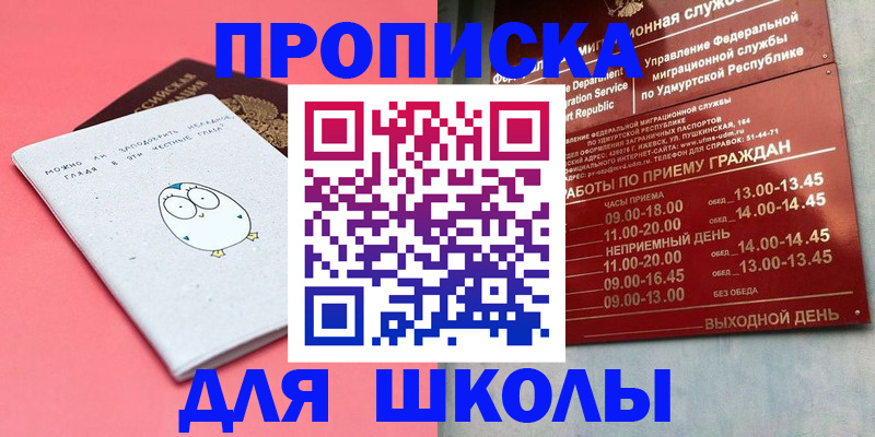 прописка 2025 в Вязьме